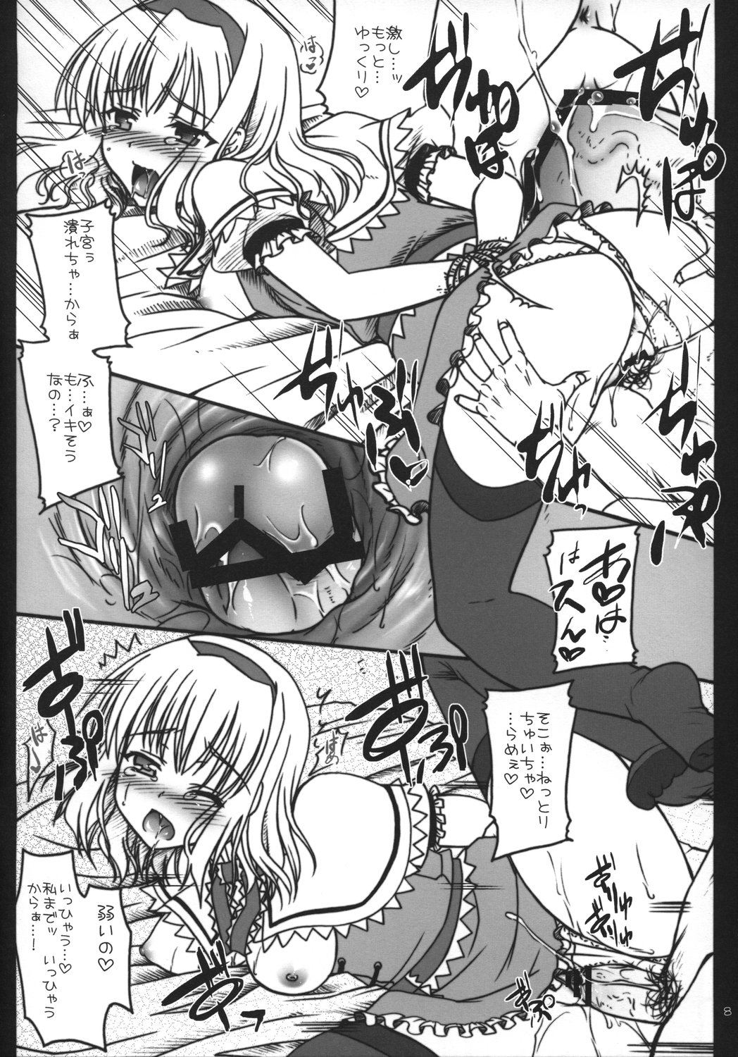 Nanairo ni Itazura page 8 full