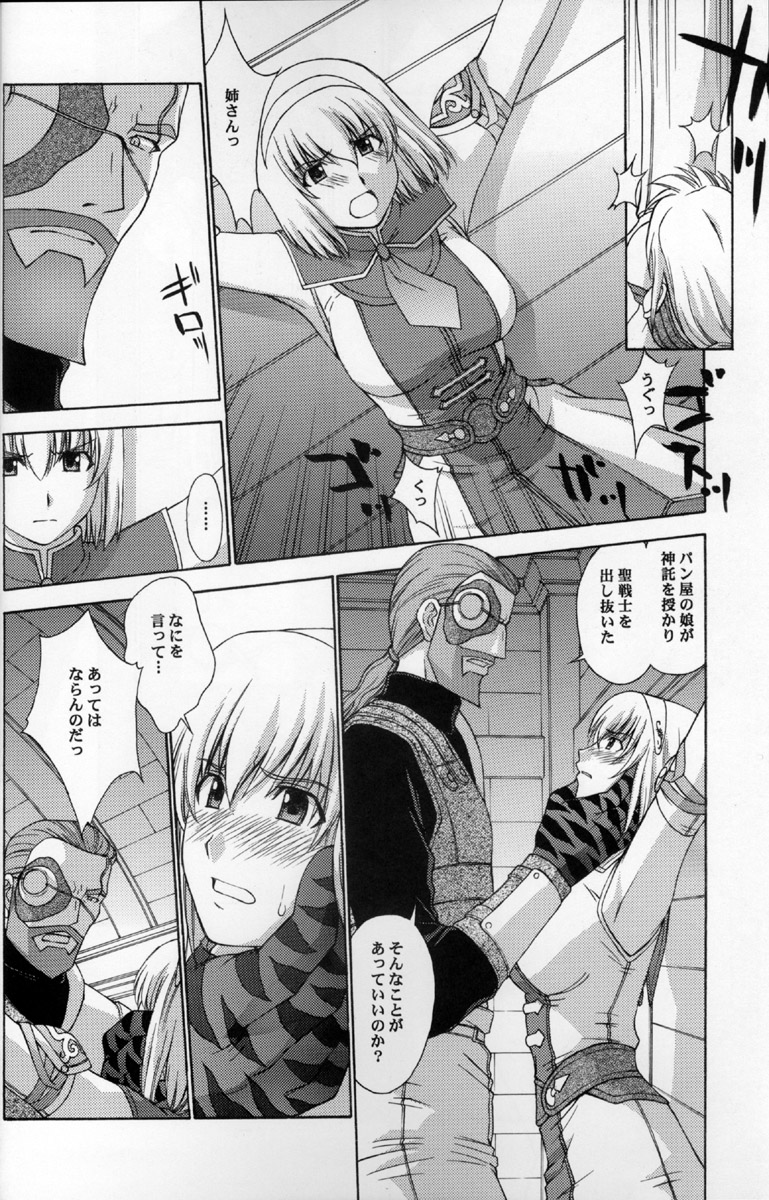 Shintaku no Toriko 3 page 7 full
