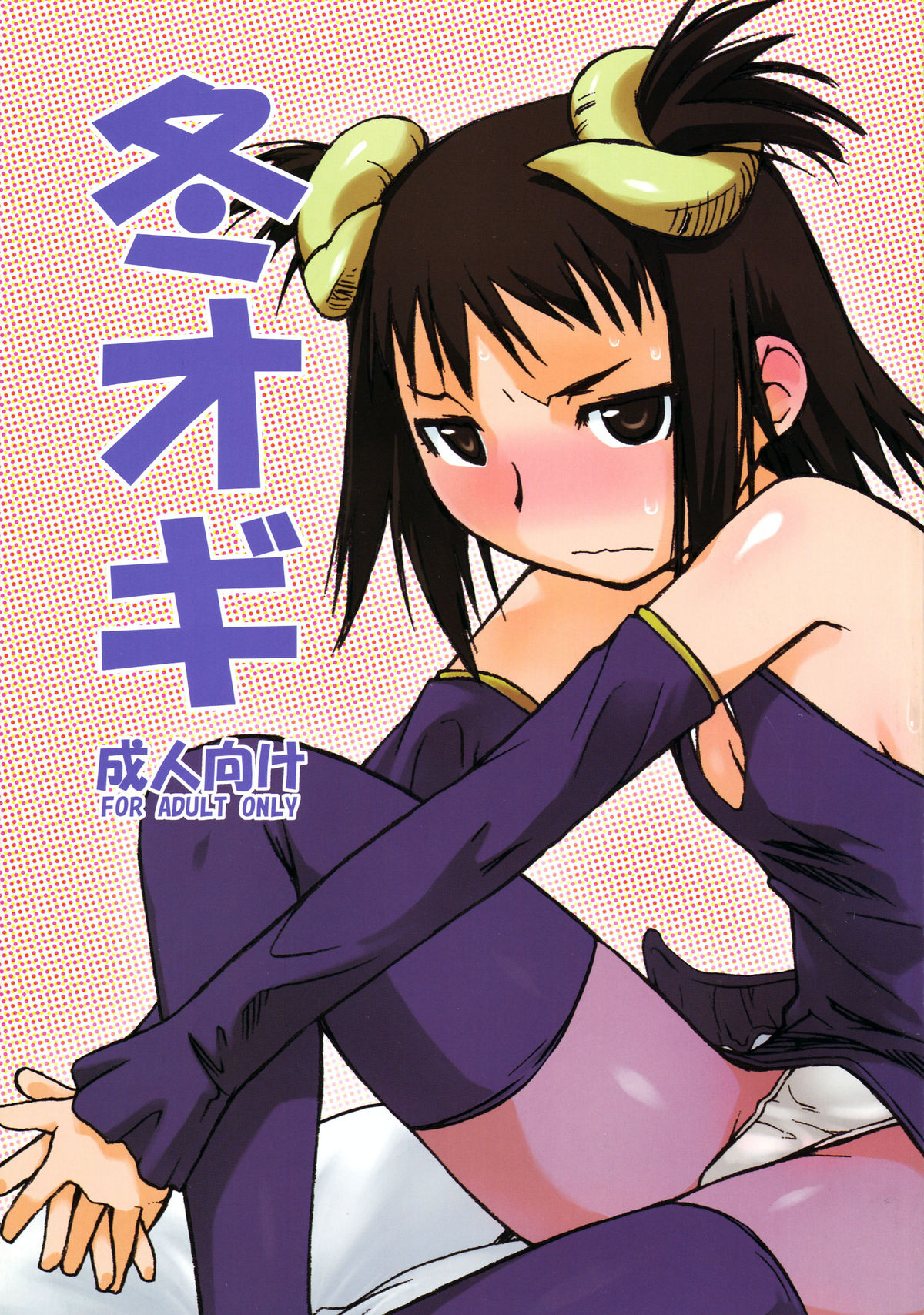 Fuyu Ogi page 1 full