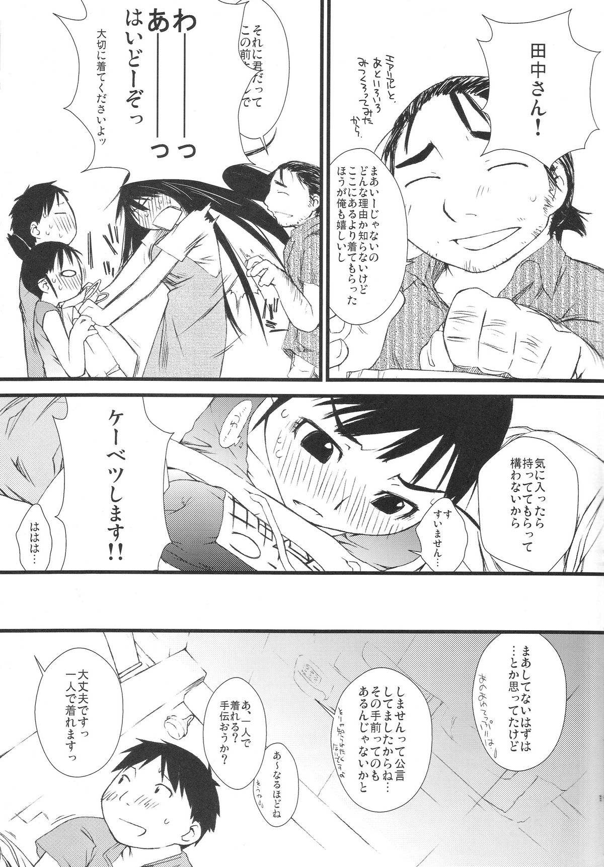 Fuyu Ogi page 10 full