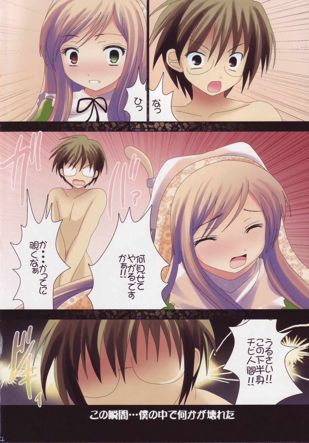 Suiseiseki wa, Koi no Byou ni Nayamasete page 3 full