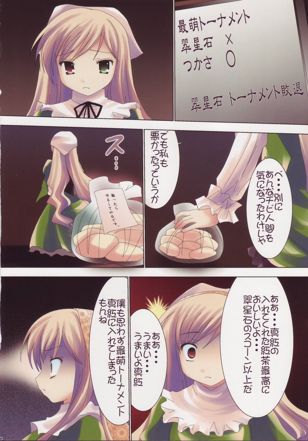 Suiseiseki wa, Koi no Byou ni Nayamasete page 5 full