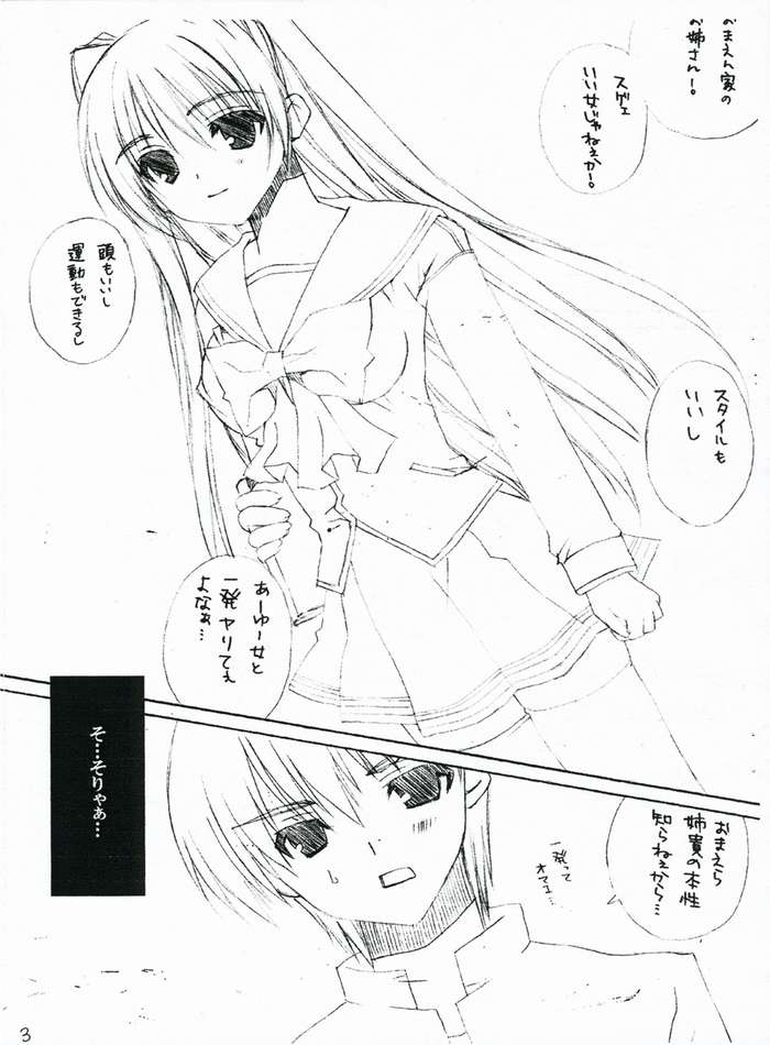 Tama-nee no Hon. page 2 full