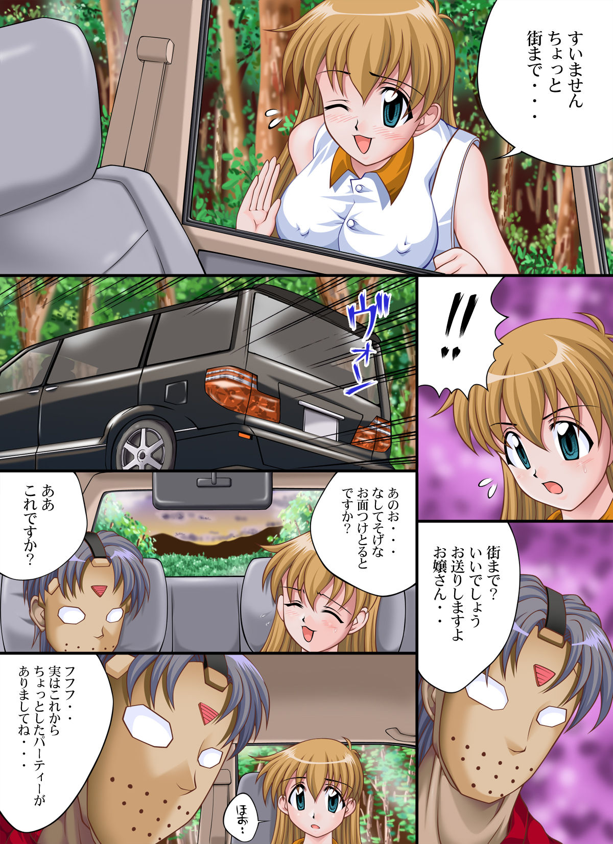 Yokubou Kaiki dai 201 shou - Ai Yori Sodom III Hitchhike de Rape Hen - page 6 full