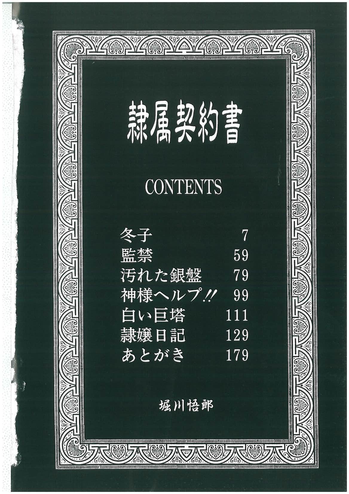 Reizoku Keiyakusho page 4 full