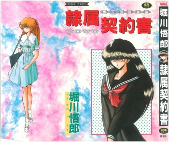 Reizoku Keiyakusho cover