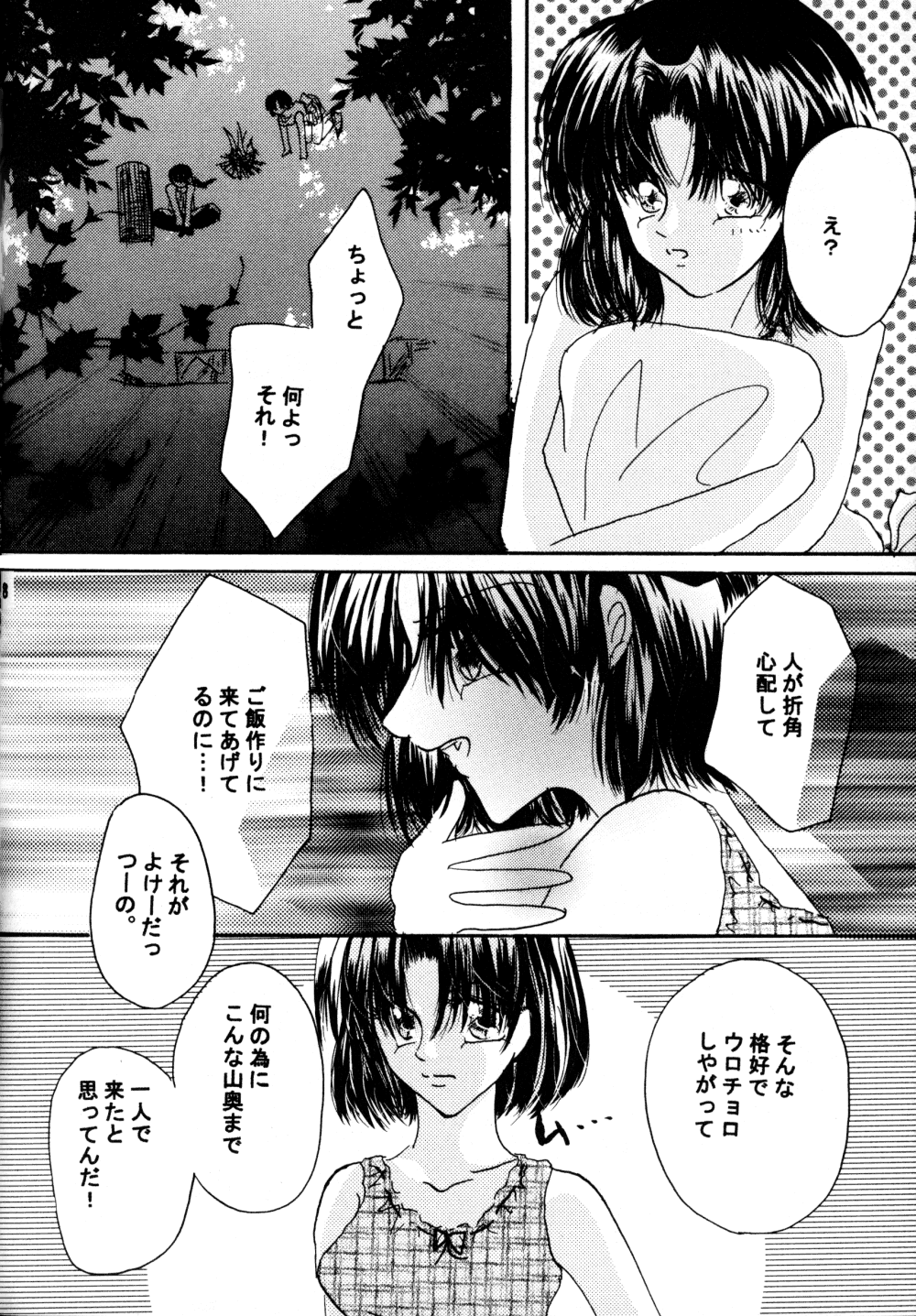Amai Wana page 7 full