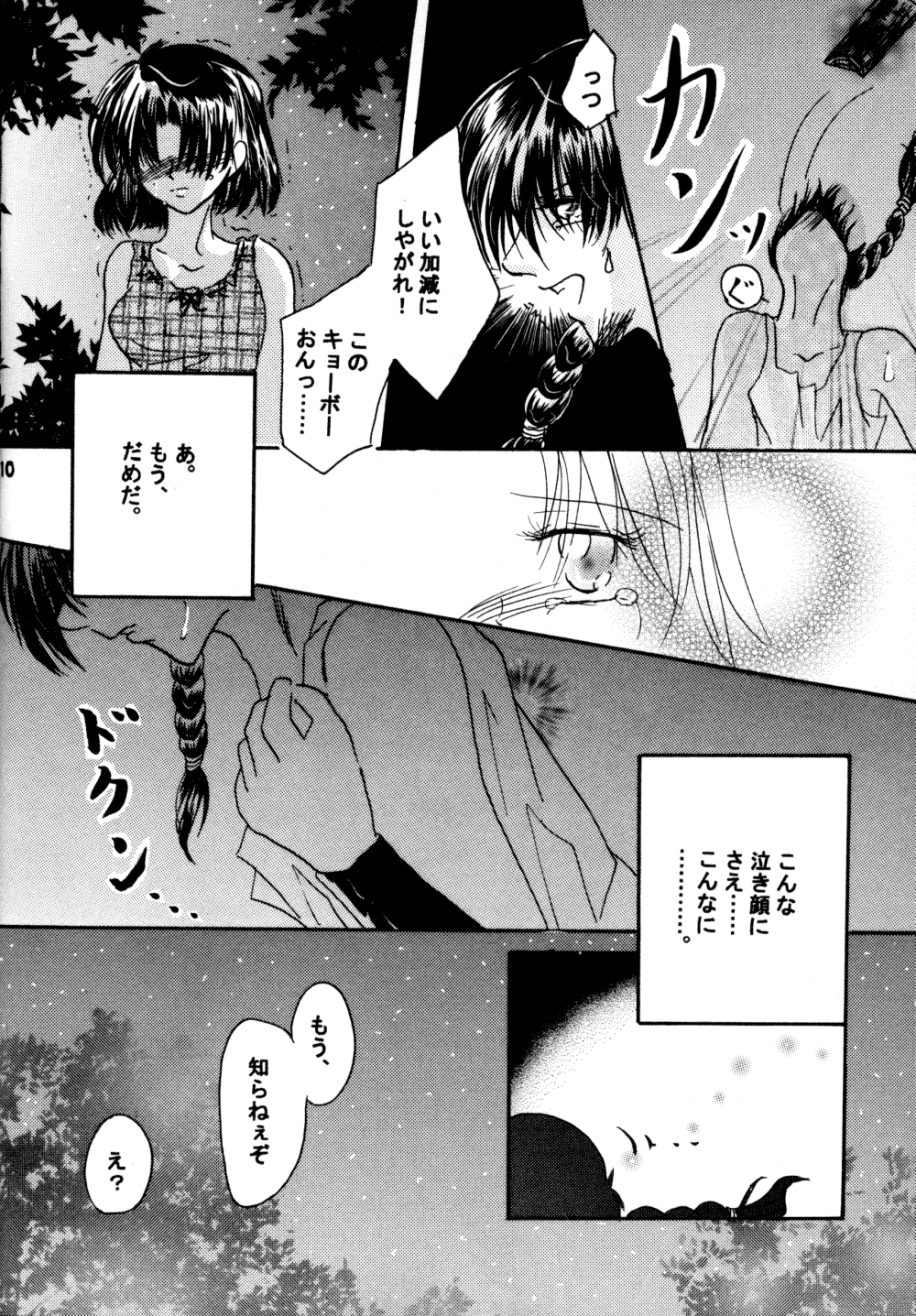 Amai Wana page 9 full