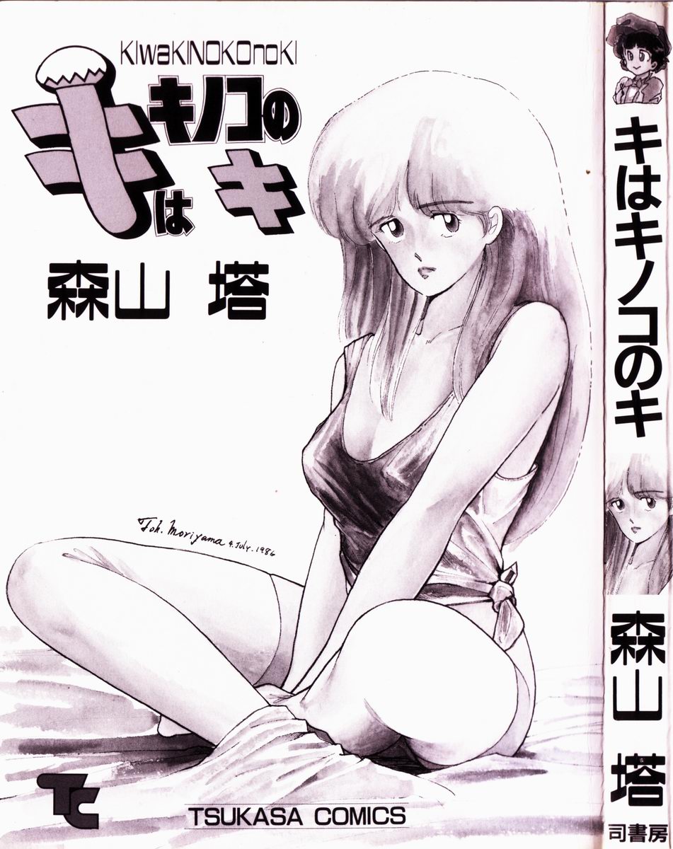 Ki wa Kinoko no Ki page 3 full