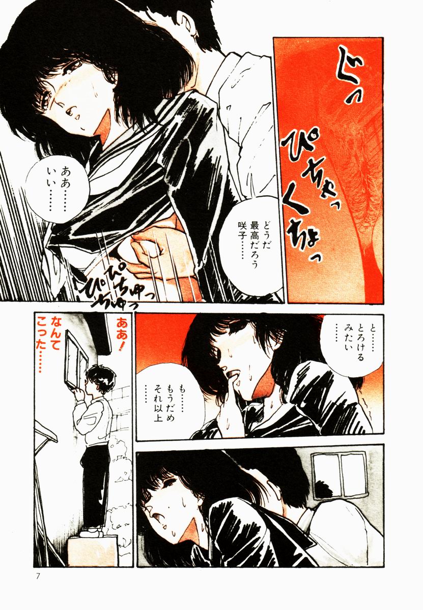 Ki wa Kinoko no Ki page 8 full