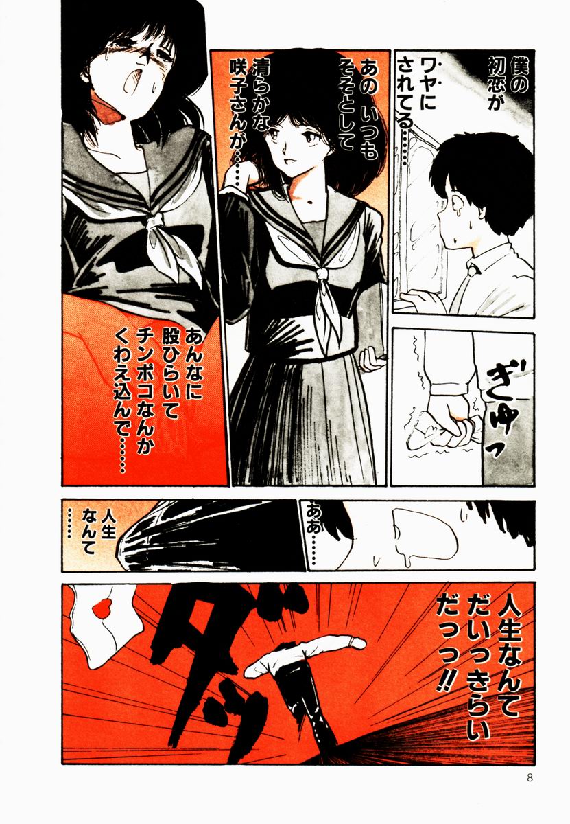 Ki wa Kinoko no Ki page 9 full