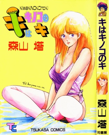 Ki wa Kinoko no Ki cover