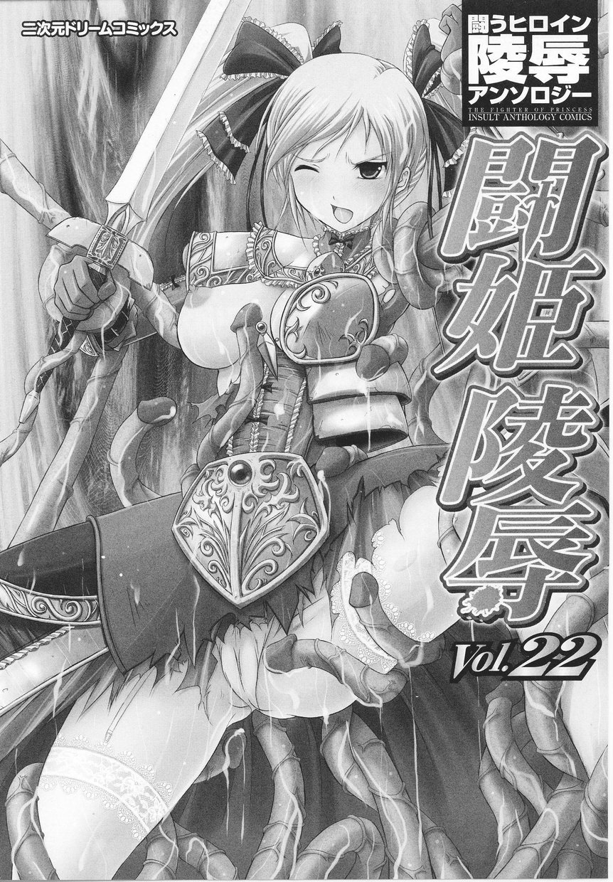 Tatakau Heroine Ryoujoku Anthology Toukiryoujoku 22 page 5 full