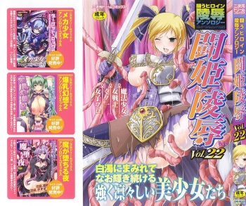 Tatakau Heroine Ryoujoku Anthology Toukiryoujoku 22 cover