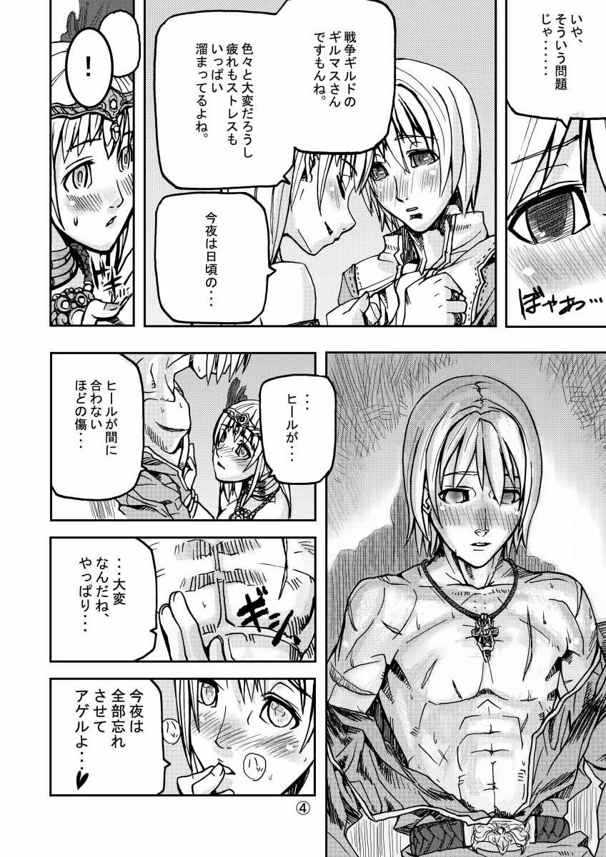 War Guild's Rests page 6 full