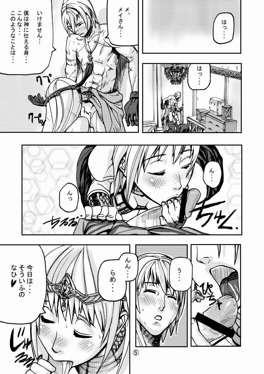 War Guild's Rests page 7 full