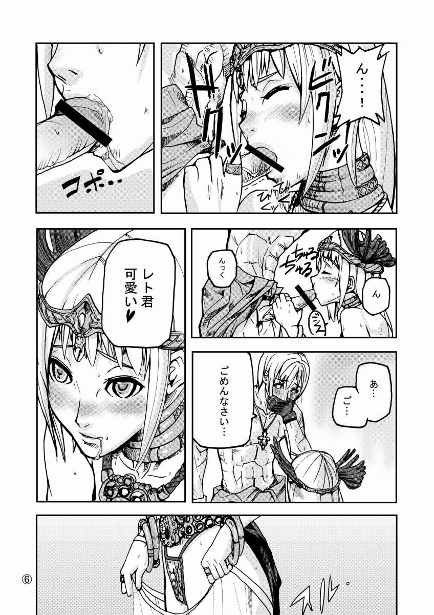 War Guild's Rests page 8 full