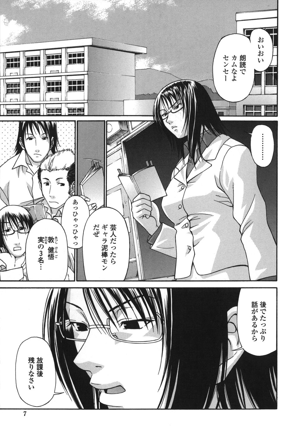 Tsuya Hime page 7 full