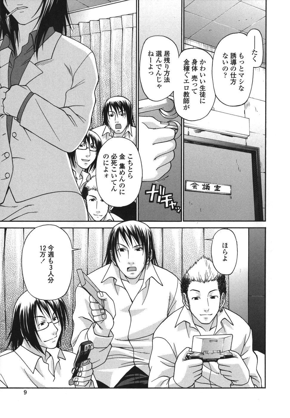 Tsuya Hime page 9 full