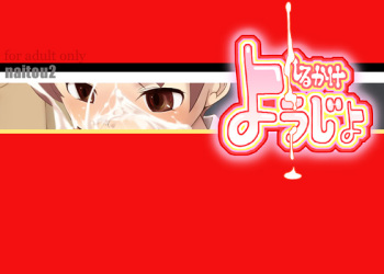 Shirukake Youjo cover