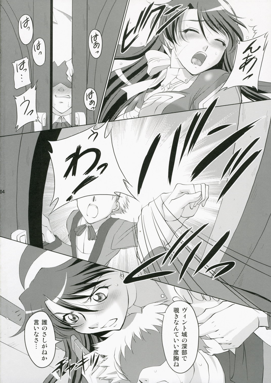 Otome no Yokkyuu page 3 full