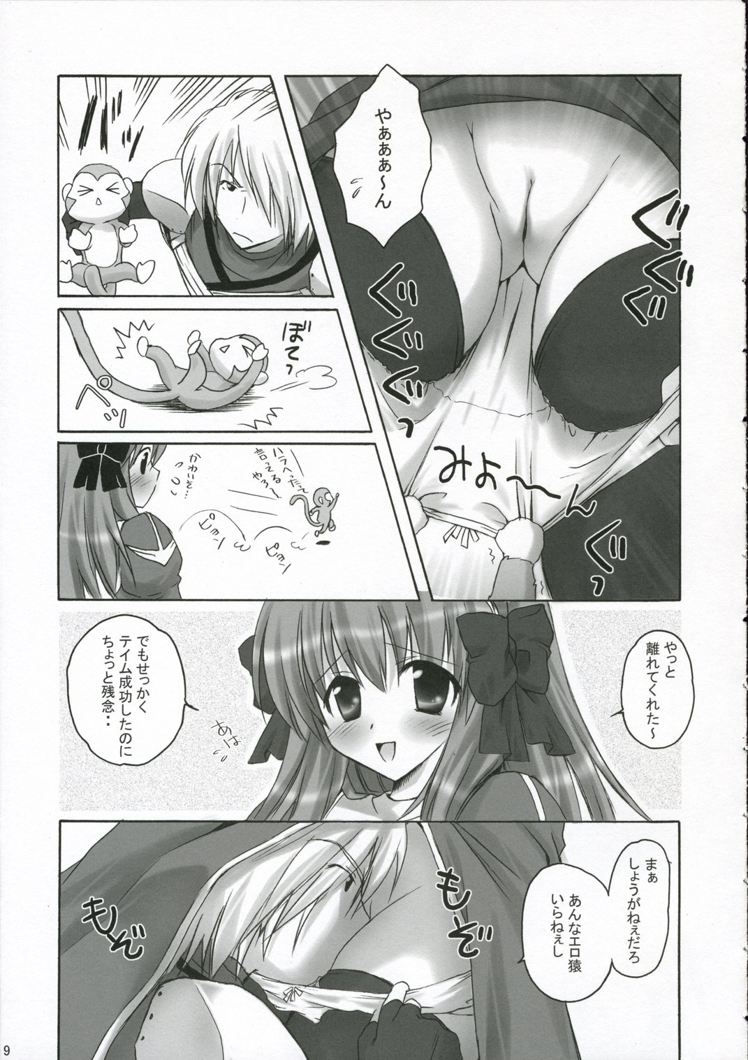 PUCHI and PUCHI page 8 full