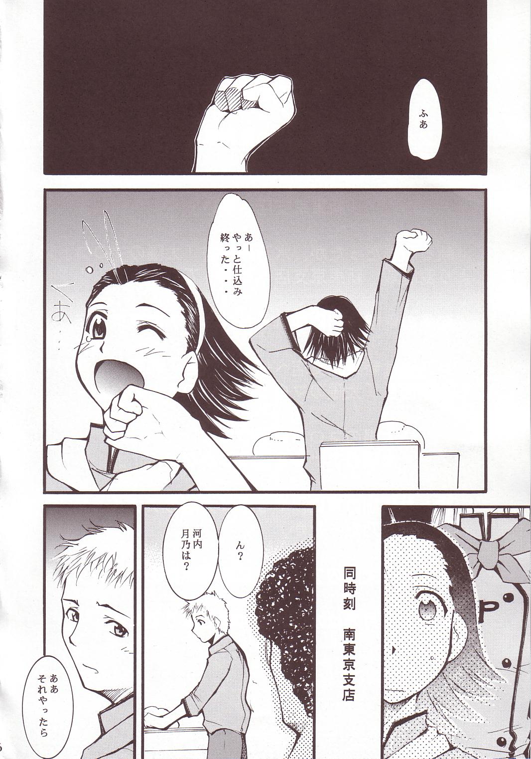 Ja Ja Ja Ja Japan 3 page 5 full