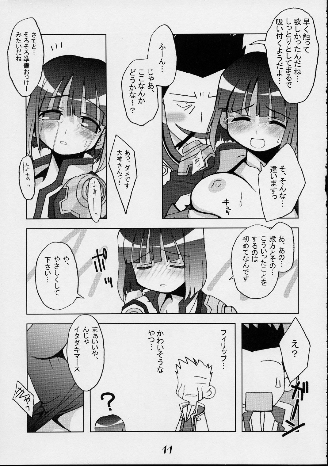 pari no yuuga na hibi page 10 full