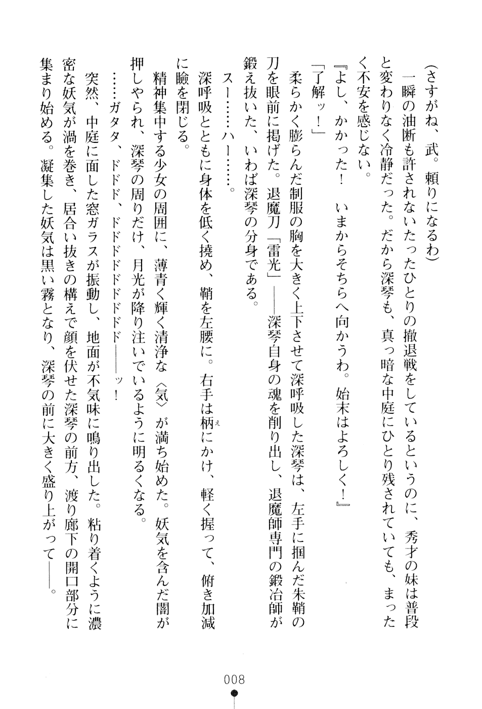 In'youchuu ~ Ryoushoku Gakuen Taimaroku ~ page 10 full