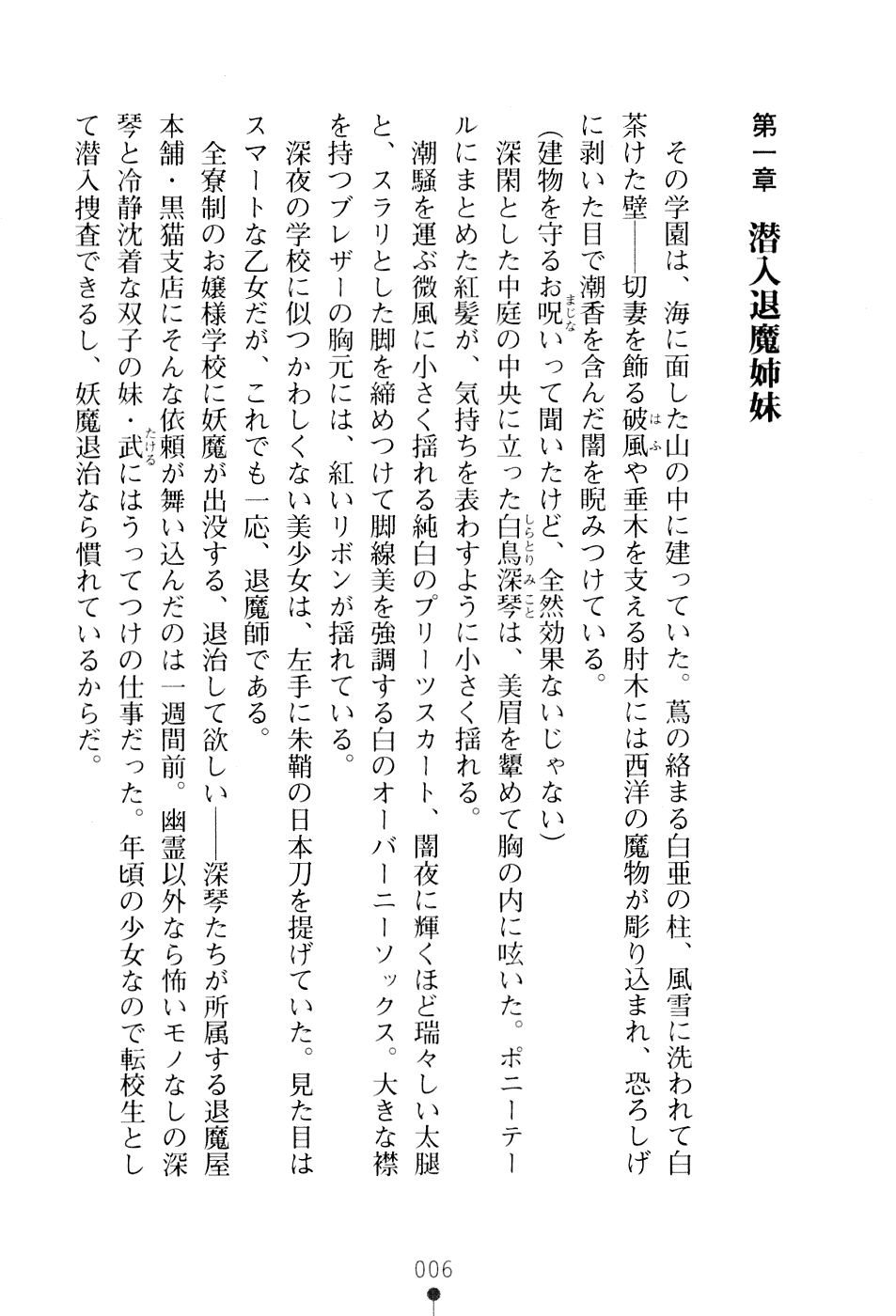 In'youchuu ~ Ryoushoku Gakuen Taimaroku ~ page 8 full