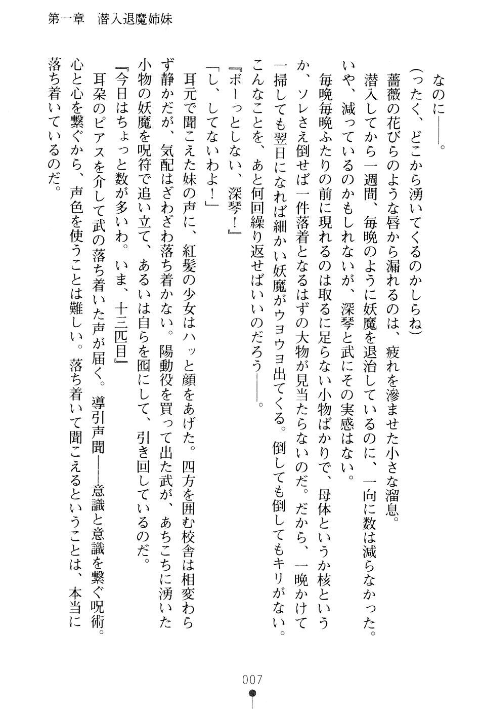 In'youchuu ~ Ryoushoku Gakuen Taimaroku ~ page 9 full