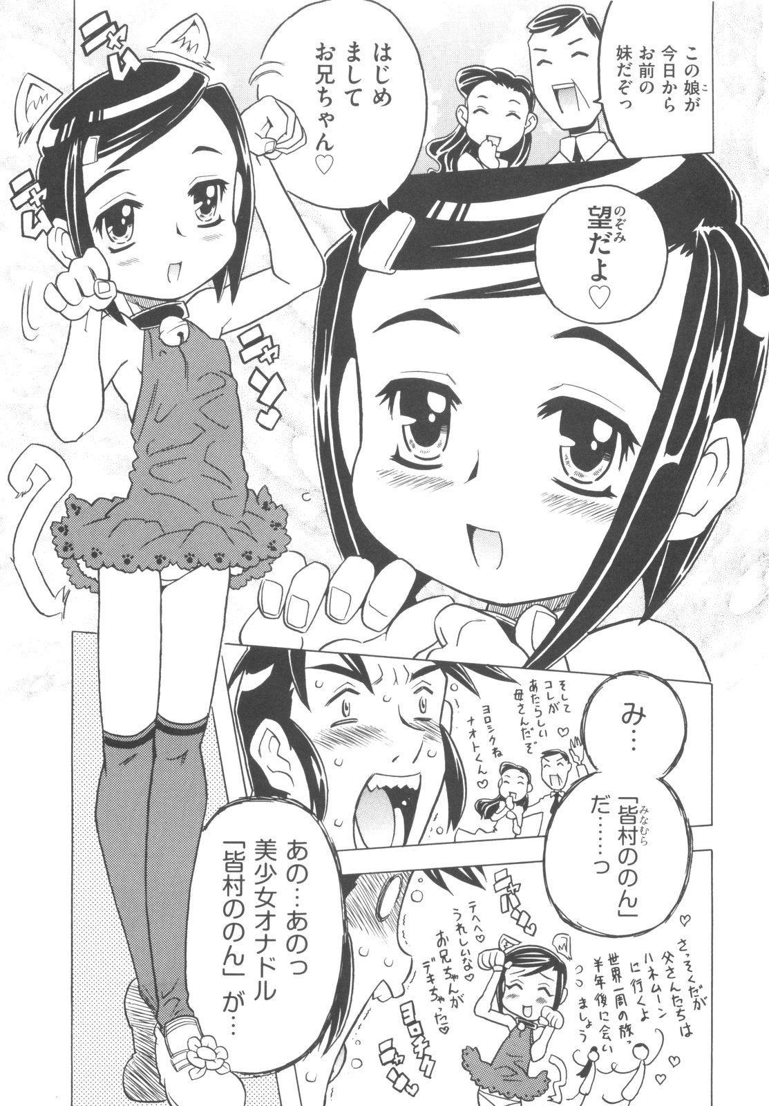 Sonnani Ninshin Sasetaino? page 6 full