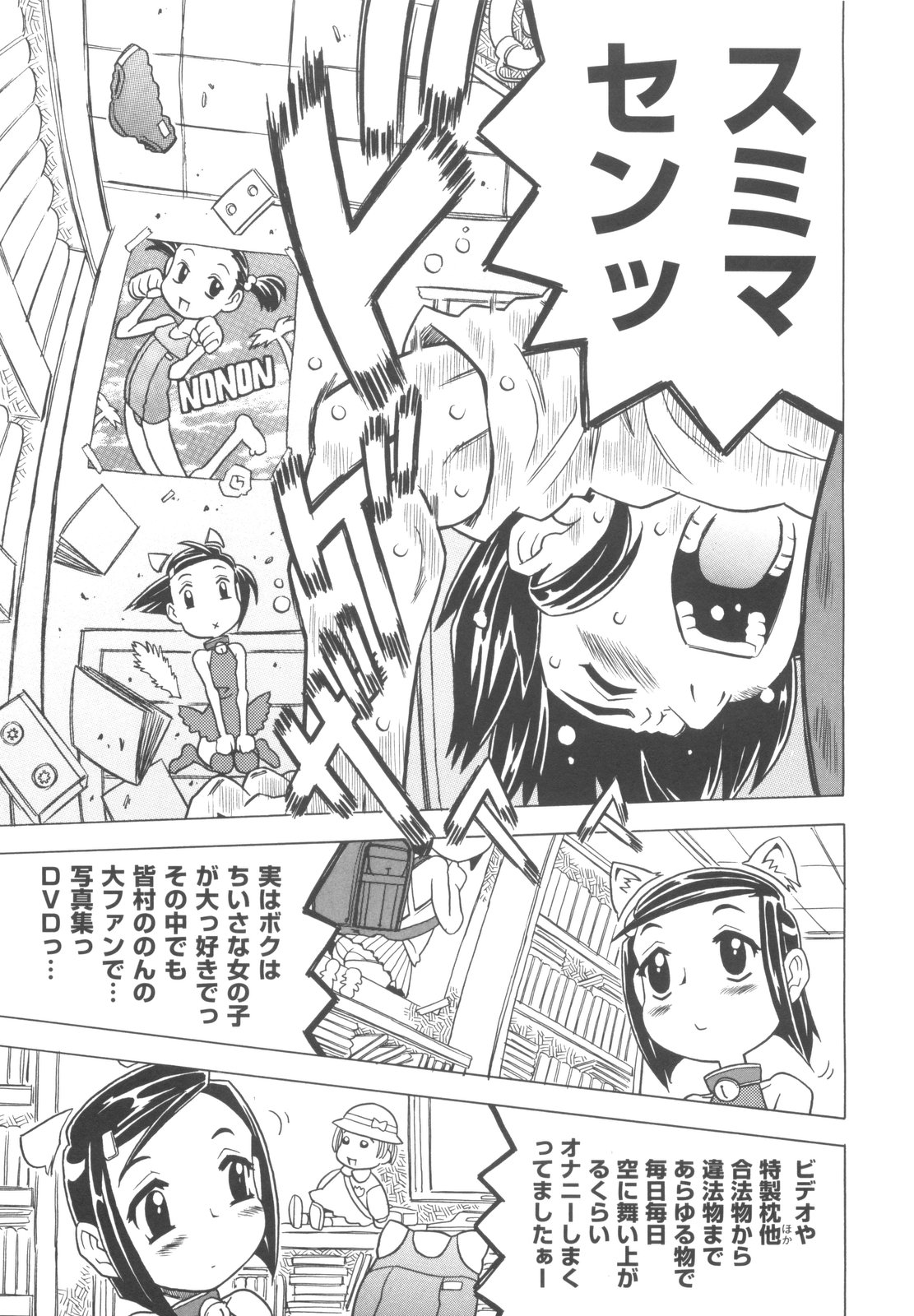 Sonnani Ninshin Sasetaino? page 8 full