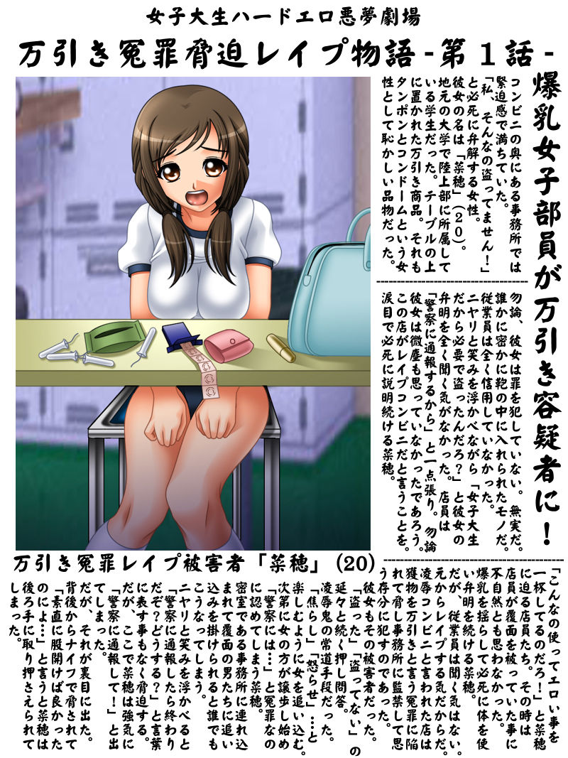 Yokubou Kaiki dai 237 shou - Ryoujoku ConVeni II Manbiki Enzai Bloomer Musume wo Okase tsu! page 2 full
