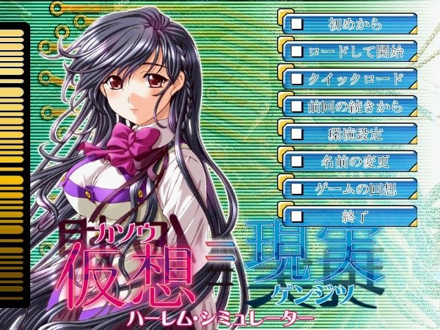 Kasou = Genjitsu ～Harem Simulator～ page 1 full