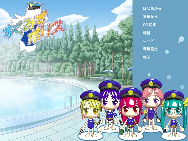 SchMizu Police page 2 full