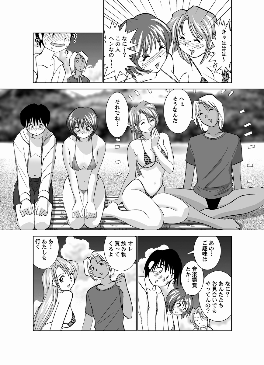 Koibito Koukan page 8 full
