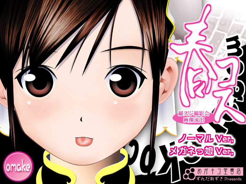 Haru kosu - Tate suji satsueikai gazou ryuushuts page 3 full