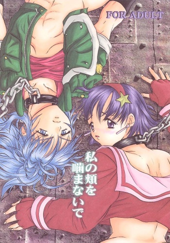 Watashi no Hao o Kamanaide cover