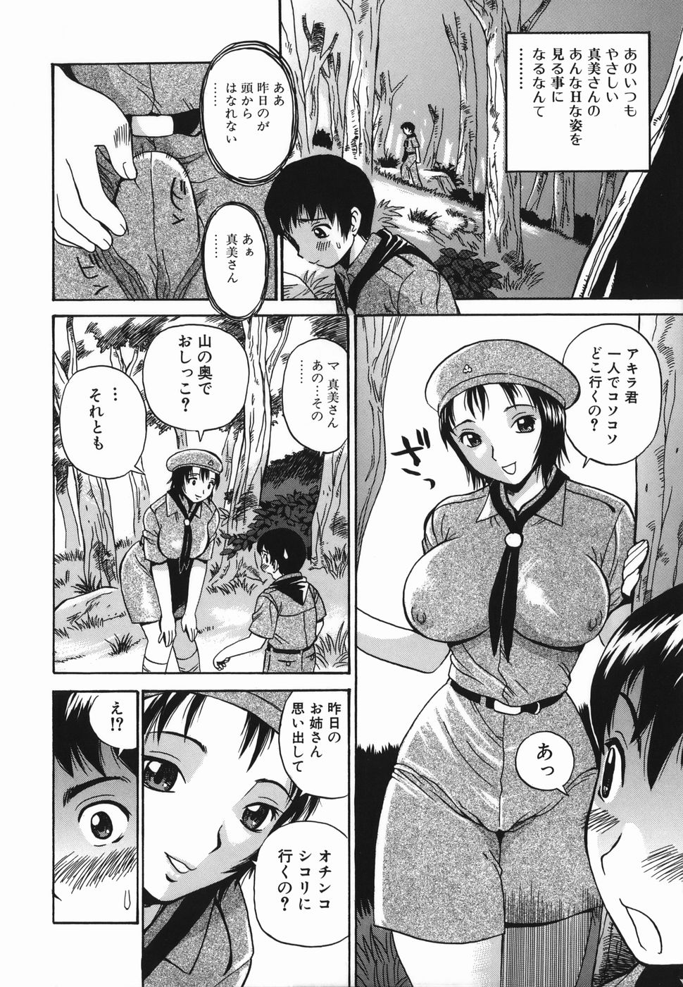 Tonari no Nakadashi Oneesan page 8 full
