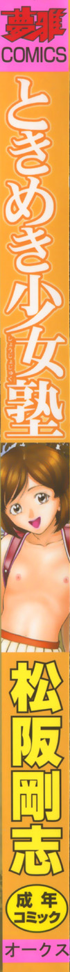 Tokimeki Shoujo Juku page 2 full