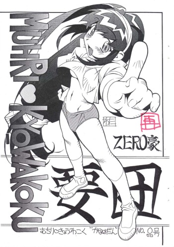 Muhri Kyowakoku cover