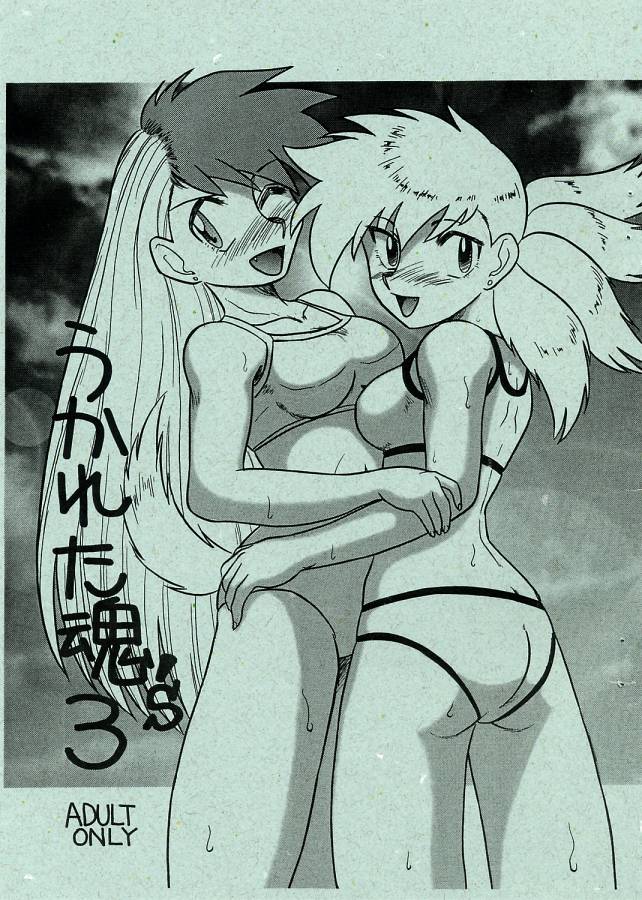 Ukareta Tamashii 'S3 page 1 full