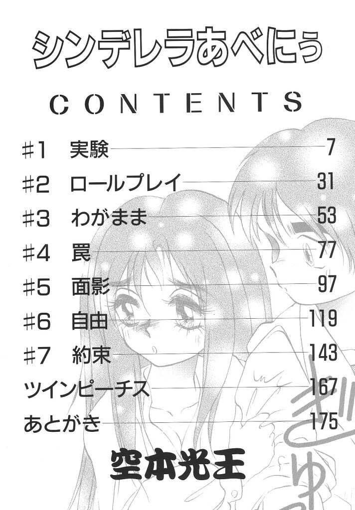 Cinderella Avenue page 4 full