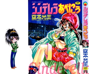 Cinderella Avenue cover