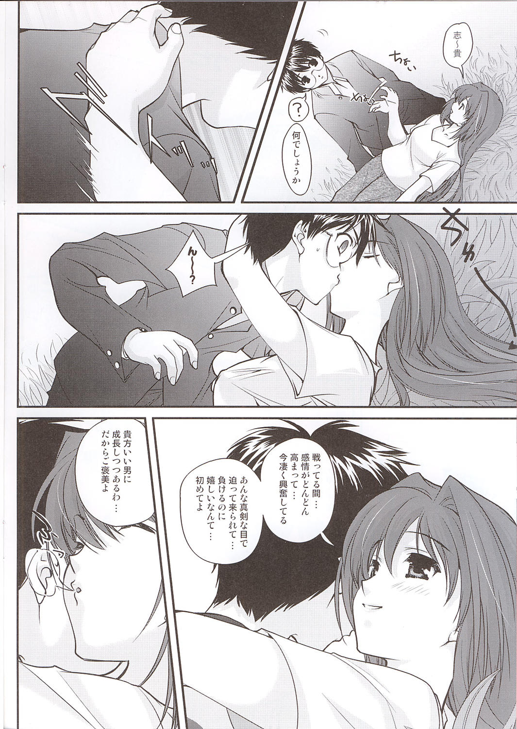 Boku no Sensei wa Mahoutsukai page 3 full