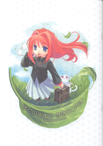 Boku no Sensei wa Mahoutsukai cover