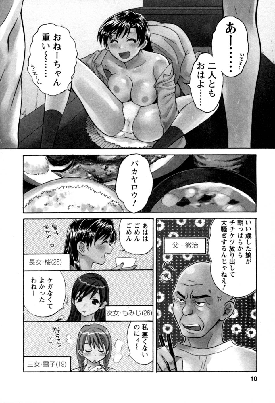 Meshimasu Sakura page 10 full