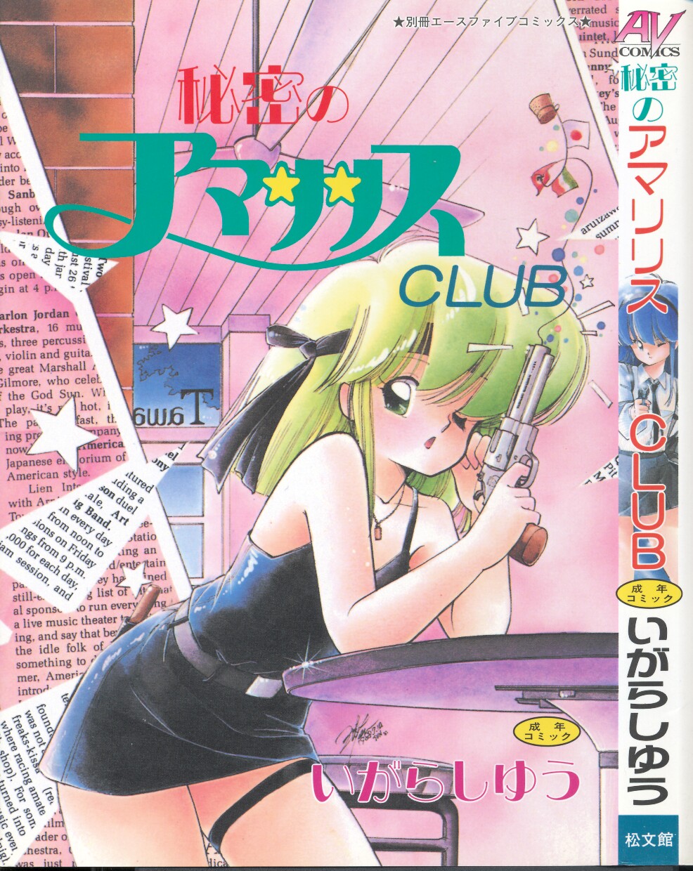 Himitsu no Amaryllis CLUB page 1 full