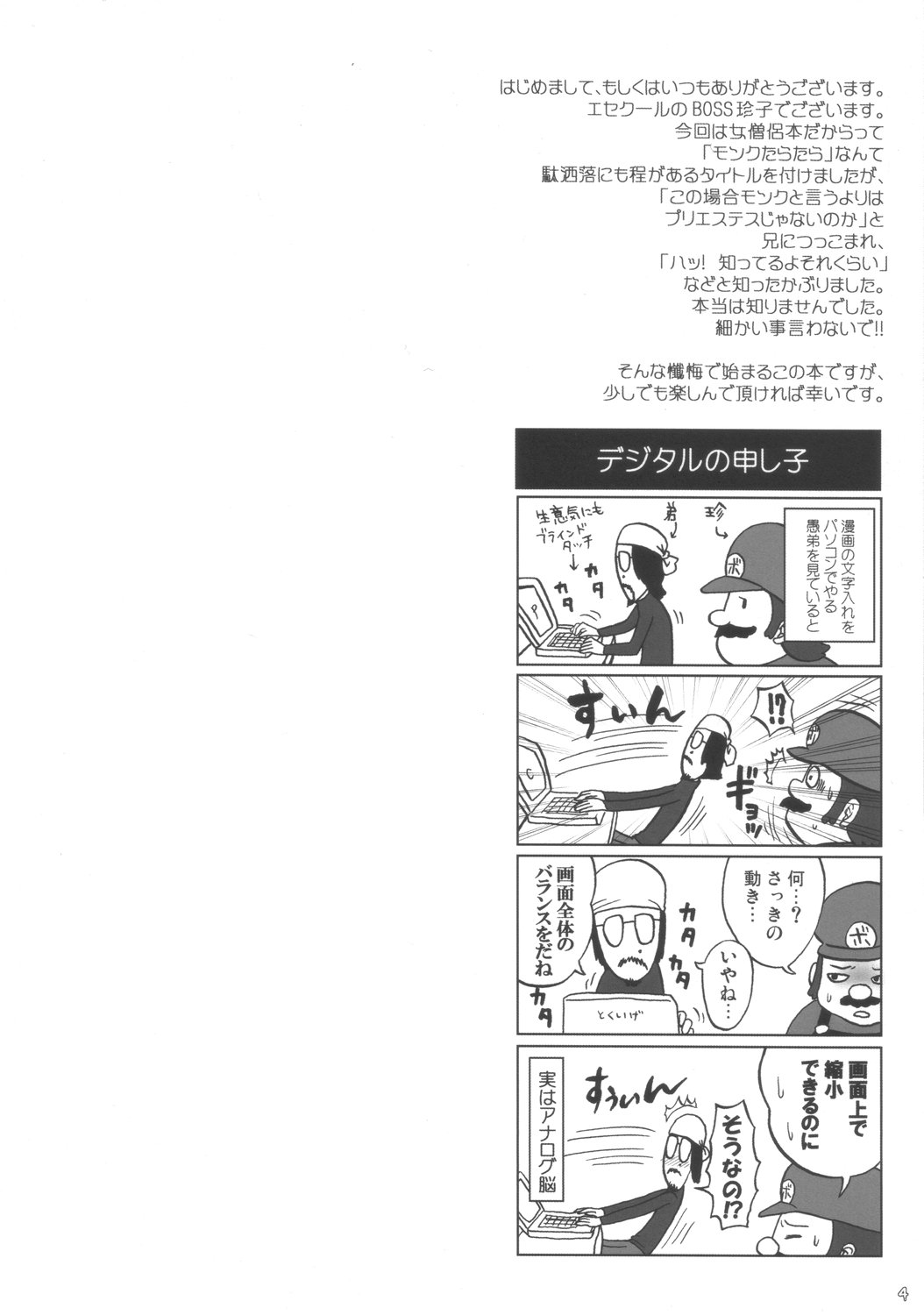 Monk Taratara page 3 full